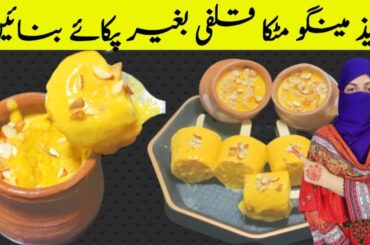 No Cook Mango Matka Kulfi Recipe l Matka Ice Cream Recipe l Kulfi Recipe l