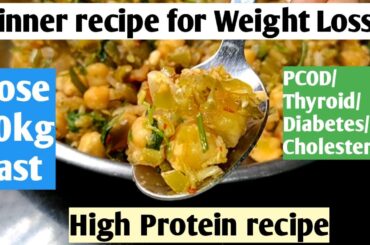 Dinner recipes for weight loss |Diet recipes to lose weight |Weight loss Diet |High Protein recipe