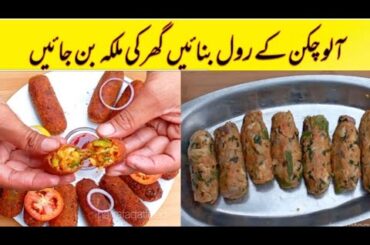Potato Chicken Roll Recipe By Haji Rafaqat Food/Crispy Potato Snacks/Chicken Potato Cutlets/