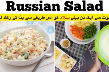 Restaurant Style Authentic Russian Salad Recipe | Quick and Easy Super Creamy Healthy Salad