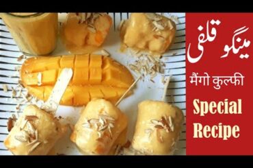 Mango Kulfi Recipe |Without Cream, Creamy Mango Kulfi | Mango ice Cream bnane ka tarika | Summer