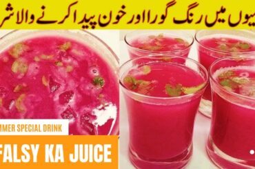 Falsa Squash Recipe | Falsay Ka Juice |Falsa Sharbat Recipe |