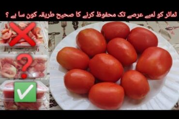How To Store Tomatoes For Long Time|Best Way To Store Tomatoes|Tamatar ko Store karne ka Tarika