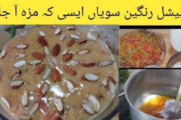 Rangeen Sewiyan Recipe By Billo Food Sectets | Quick And Easy Dessert Recipe | Wid Special Recipe |