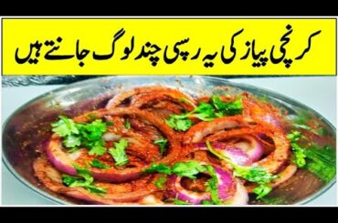 Crunchy Onion Easiest Dinner Recipe | Easy And Quick Tasty Recipe | 5 min Easy Recipe