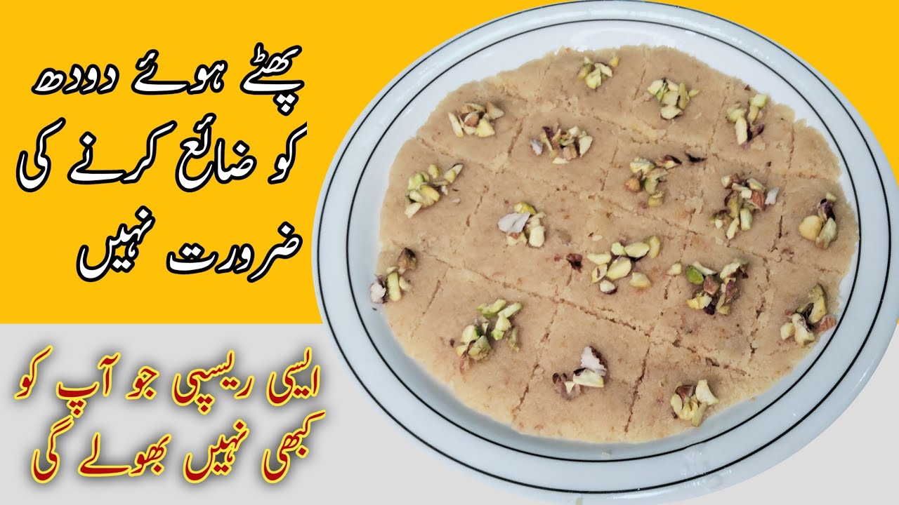 Fouling milk recipe l phata hua doodh ki recipe l shifa food recipes Fouling milk recipe l phata hua doodh ki recipe l shifa food recipes