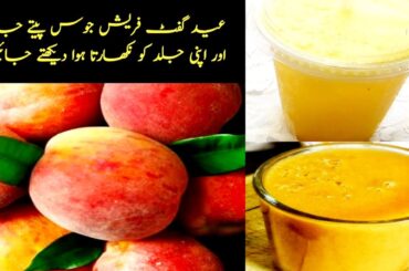 Fresh Peach Juice Recipe | Healthy Juice | Summer Drink Ideas