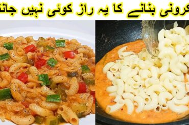 Pink Sauce Macaroni Recipe|No Cheese No No cream Chicken Flour| Serious Melt In Your Mouth |