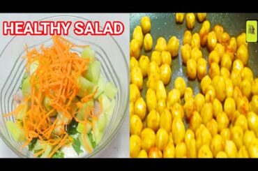 Healthy High protein salad for weight loss || salad recipe || summer special || How to make at home
