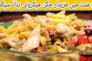 Chicken Macaroni | Macaroni | Easy Macaroni Recipe | Macaroni Recipe | Macaroni Pasta recipe |