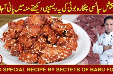 Chatkhara Boti Recipe | Eid Ul Adha Special Recipe | By Secrets of Babu Food