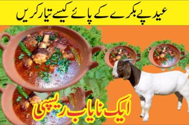 Paya Recipe  Goat Trotters Recipe Mutton Paya Curry Village Spicy Kichen