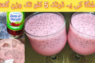 Summer Special drink |summer weight loss recipe | Healthy drink| Refreshing drink|chia seeds sharbat