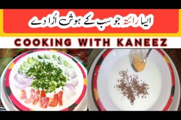 Raita Recipe | How to make | Mix Vegetable Raita | Biryani Raita | Pulao Raita | Cooking with kaneez