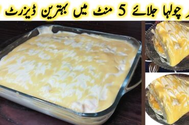Mango dessert recipes l mango dessert l mango recipe l shifa food recipes
