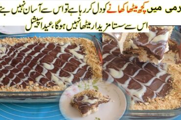 Easy summer dessert recipe||10 minutes dessert recipe|| Eid dessert recipe|| No bake dessert recipe