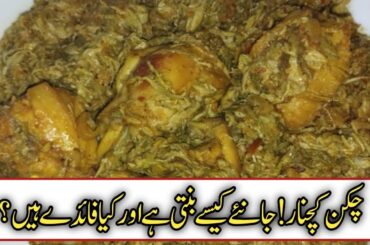 Chicken And Kachnar Recipe | Kachnar Gosht Recipe |
