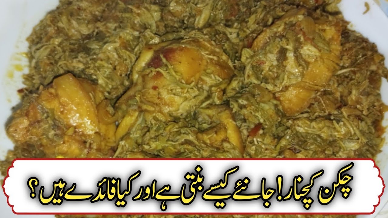 Chicken And Kachnar Recipe | Kachnar Gosht Recipe | Chicken And Kachnar Recipe | Kachnar Gosht Recipe |