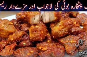 Beef Chatkara Boti by Food Job | Eid Ul Adha Special Recipe | Lemon Chatkara Boti Recipe