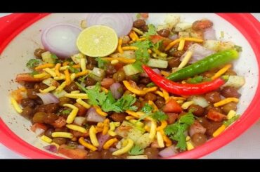 kala chana salad recipe || Healthy High protein salad recipe || salad recipe ||chick pea salad