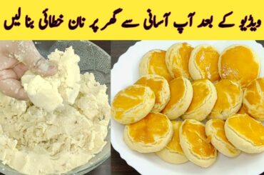 Nan Khatai - How to make Nankhatai at Home - Cookies recipe