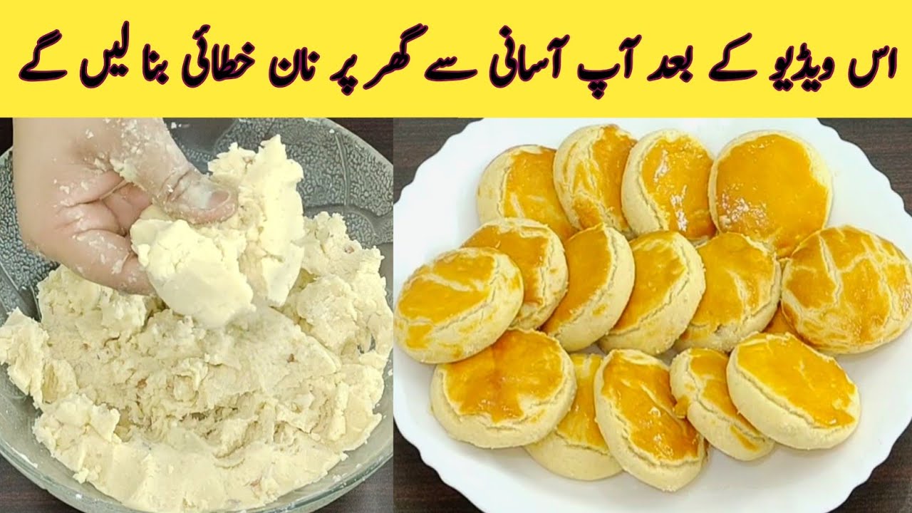 Nan Khatai – How to make Nankhatai at Home – Cookies recipe Nan Khatai - How to make Nankhatai at Home - Cookies recipe