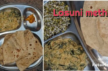 LASUNI METHI || Healthy Recipes  || Weightloss  Recipe || Breakfast recipes