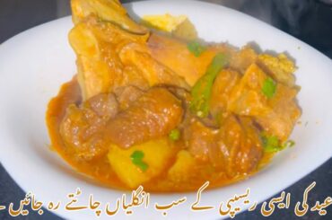 Eid Special Recipe | EID Recipes 2023 | Quick And Easy Recipe