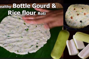 RICE FLOUR ROTI WITH BOTTLE GOURD Recipe | Breakfast Recipe | Akki roti recipes