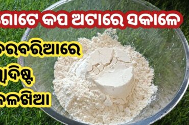 healthy tasty sakala ata jalakhia recipe in odia/ odia recipe breakfast /Sakala breakfast