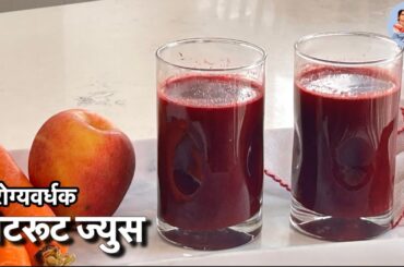 Beetroot juice | Detox juice | Weight loss recipe | Healthy juice | Iron rich drink | Diet drink