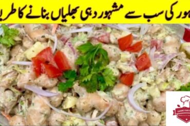 Dahi Bhaliya Recipe By Lahore Food Secrets | Dahi Bara Recipe | Famous Street Food of Lahore |