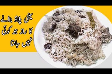 yakhni pulao recipes l how to make pulao l shifa food recipes
