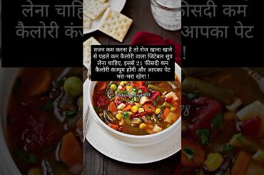 vegetable soup | vegetable soup recipevegetable | salad recipes. #youtubeshorts#health#viral#youtube