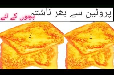 Bread toast recipe Bread toast recipe with milk and egg/Body  banane ke,liye protein se bhara nashta