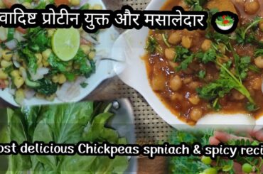 #bachelorrecipes /bachelor #healthy diet 2 Easy One Pot Chickpeas spniach salad