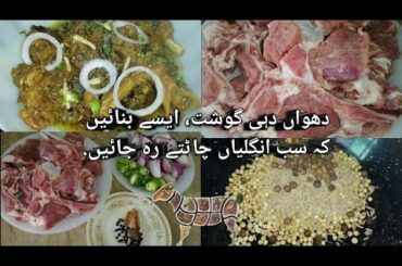 Eid Special|Dhuan Dahi Gosht|Smoking Dahi Mutton Gosht Recipe|Mutton Curry|By @raanakitchencuisine