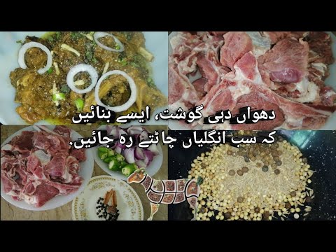 Eid Special|Dhuan Dahi Gosht|Smoking Dahi Mutton Gosht Recipe|Mutton Curry|By @raanakitchencuisine Eid Special|Dhuan Dahi Gosht|Smoking Dahi Mutton Gosht Recipe|Mutton Curry|By @raanakitchencuisine