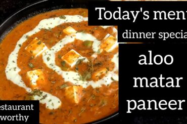 Aloo matar paneer recipe for 4 persons  | dabha recipe | Kadai Food | Healthy kitchen #kadaifood