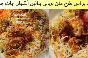 Eid special mutton biryani recipe | Eid par bht mazaydar mutton biryani banain | Mutton biryani