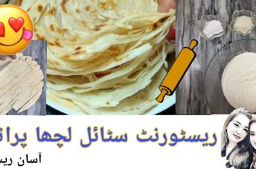 Lachha  Paratha Recipe | Resturant Style Partha |