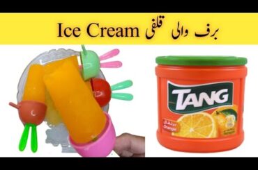 Kulfi Recipe| How to Make  Ice Kulfi Recipe| Baraf Wali Kulfi Banane Ka Tarika