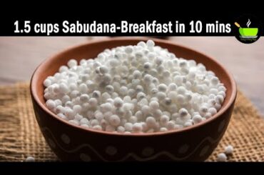1.5 Cup Sabudana - Easy Breakfast Recipe | Healthy Breakfast Recipe | Dinner Recipe |Sabudana recipe