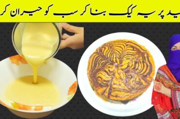 On Eid Make This Easy Marble Cake l  Cake without oven by Desi Family Kitchen l
