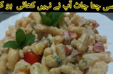 Chana Chat Recipe | Eid Special | How to make Chana Chat Recipe