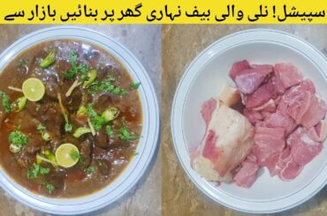 Perfect Beef Nihari Recipe | Nalli Nihari Recipe | Eid Special Recipe | Nosheen Food Secrets