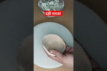 let's try to my favourite curd paratha | healthy breakfast & brunch recipe #youtubeshorts #shorts