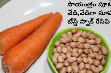 Evening snacks in telugu/tea time snacks/quick snacks/easy snacks in telugu/snacks recipes in telugu