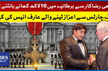 1 Million Meals - First Pakistani To Receive London's Highest Honor | Arif Anis | Dawn News