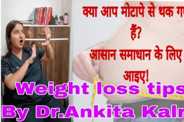 Weight loss tips| Weight loss|Healthy weight management #weightloss #viral #youtube #ayurved #weight